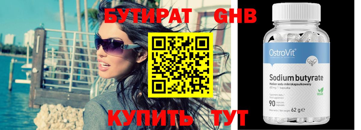 БУТИРАТ  Вход с VPN  Изобильный  БУТИРАТ 99% 