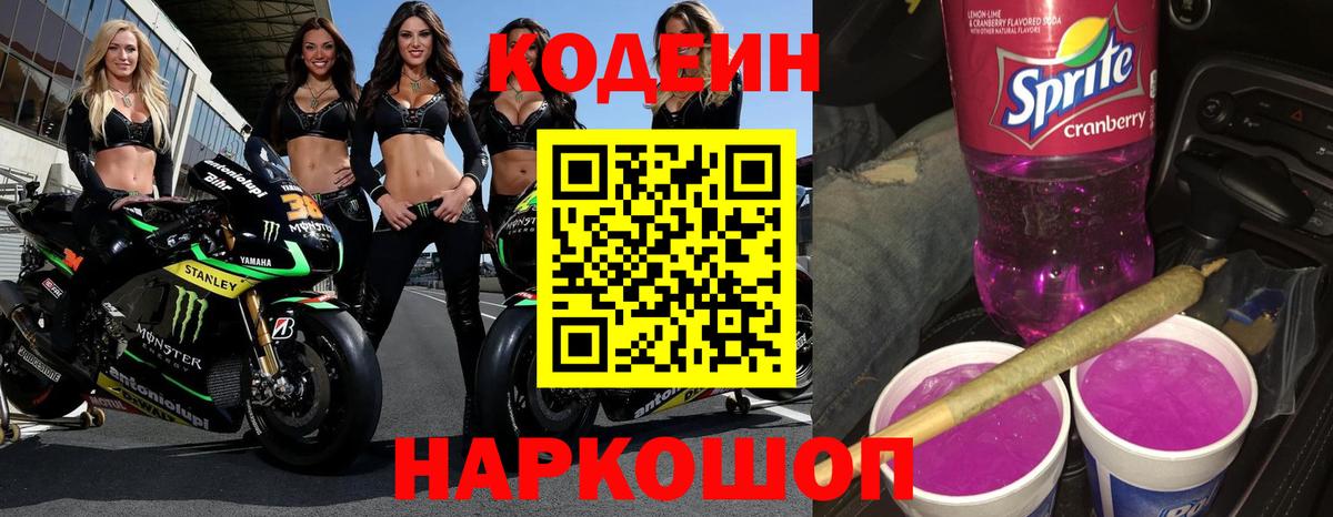 Кодеиновый сироп Lean напиток Lean (лин) Изобильный