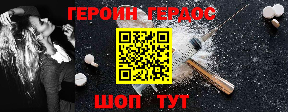 Героин белый Изобильный