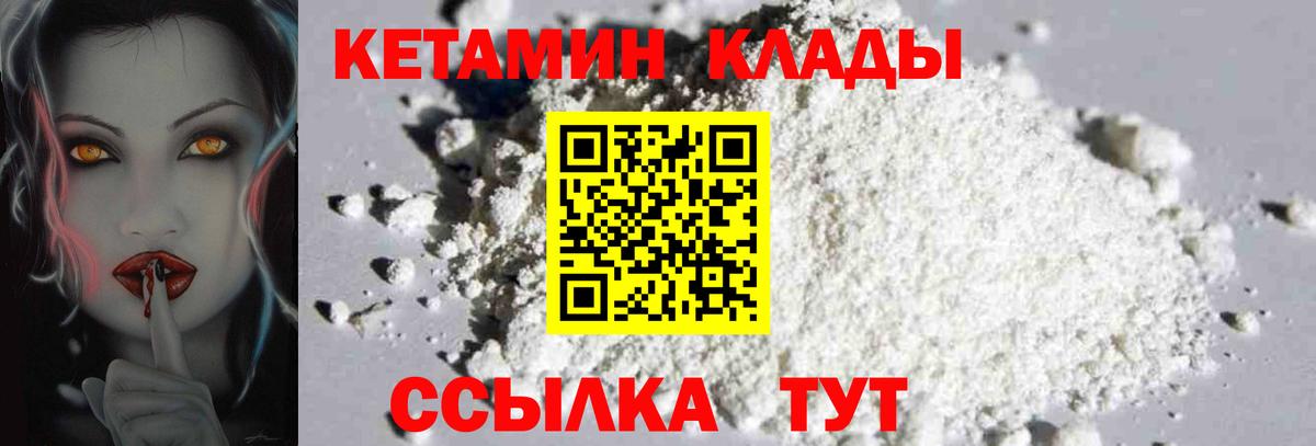 КЕТАМИН ketamine  Вход с VPN  blacksprut ссылка  Изобильный  Кетамин VHQ 