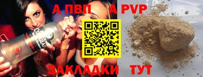 apvp Краснокаменск